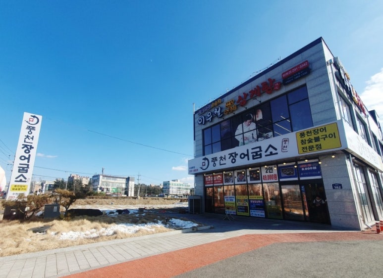 풍천장어굽소 이미지