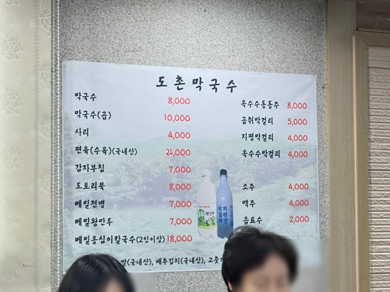 도촌막국수 이미지