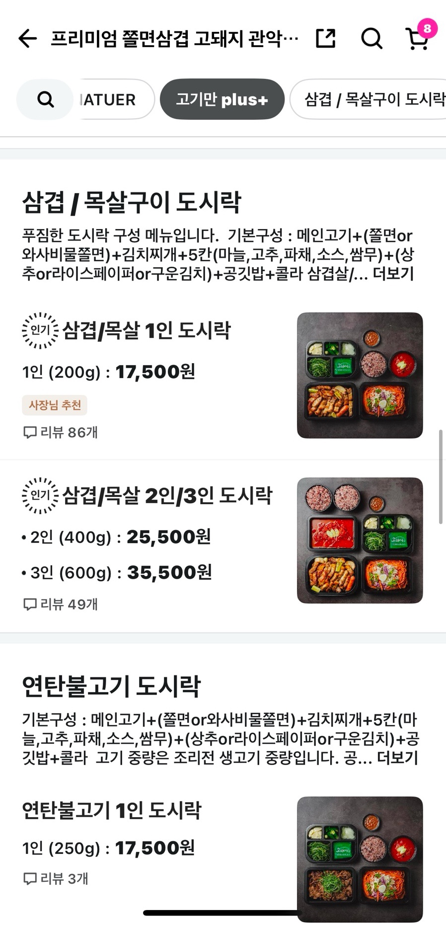 프리미엄쫄면삼겹고돼지 이미지