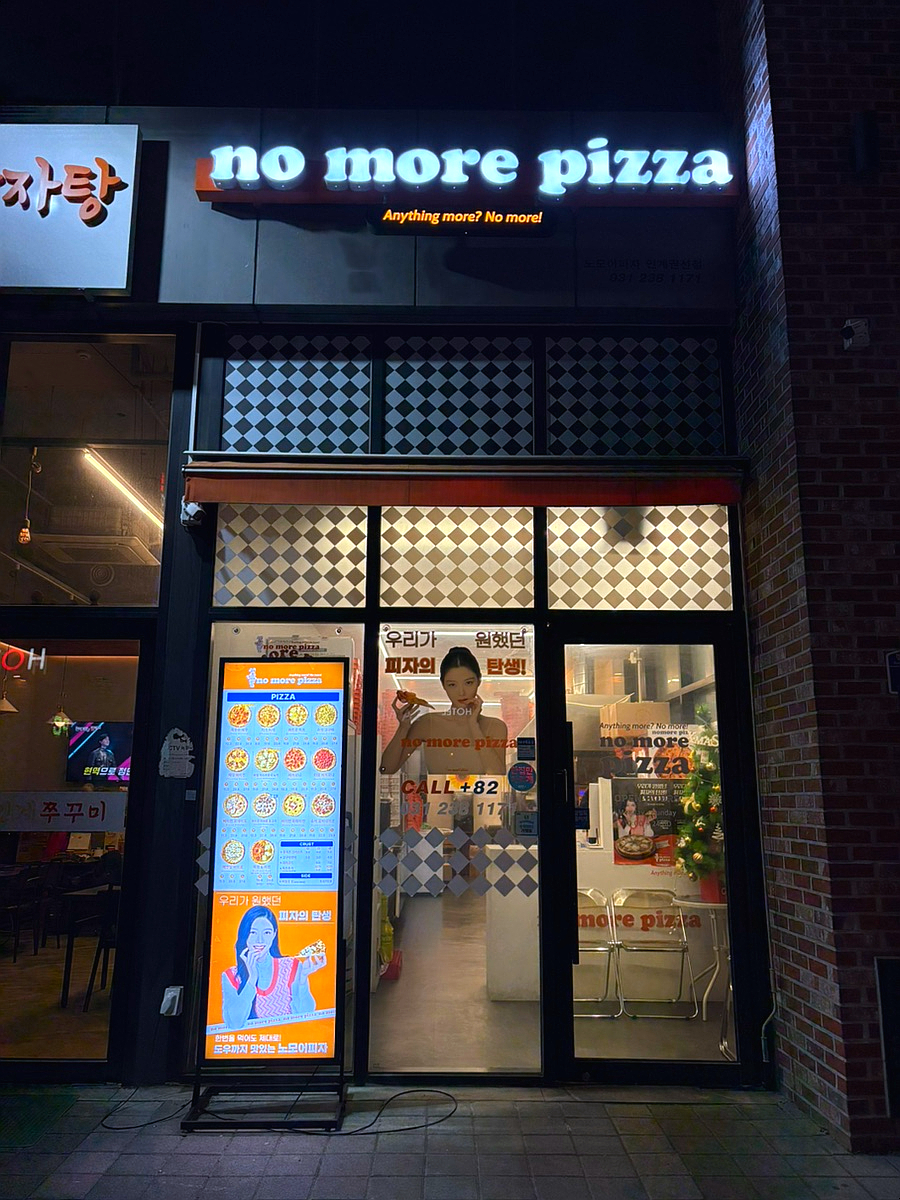 노모어피자인계 이미지
