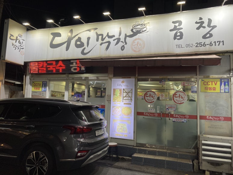 다인막창 이미지