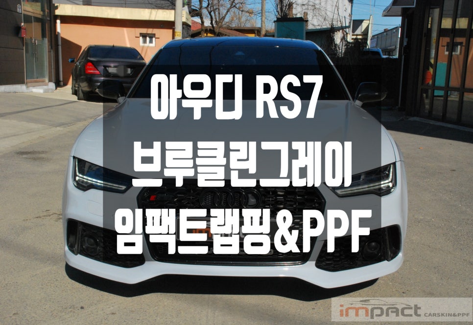 임팩트크린 이미지