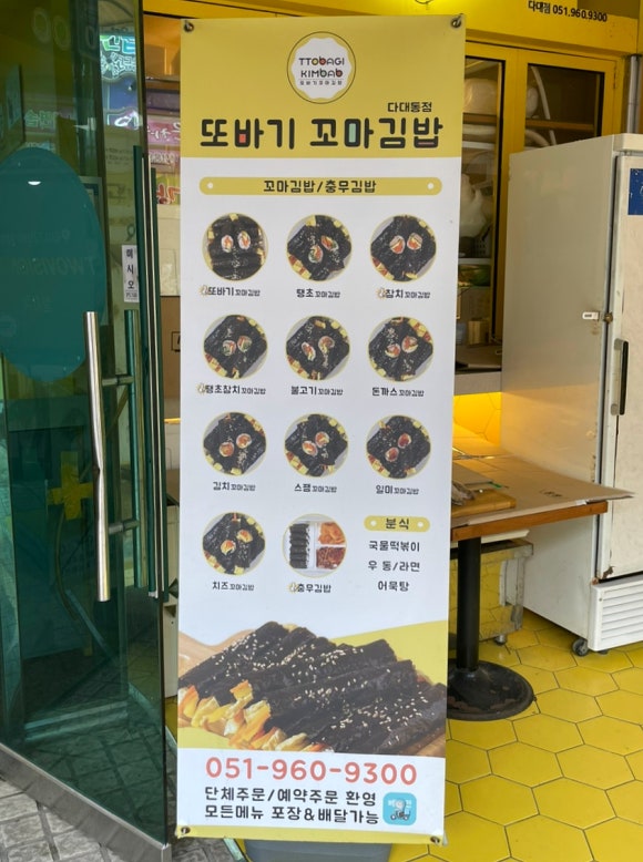 또바기꼬마김밥 이미지