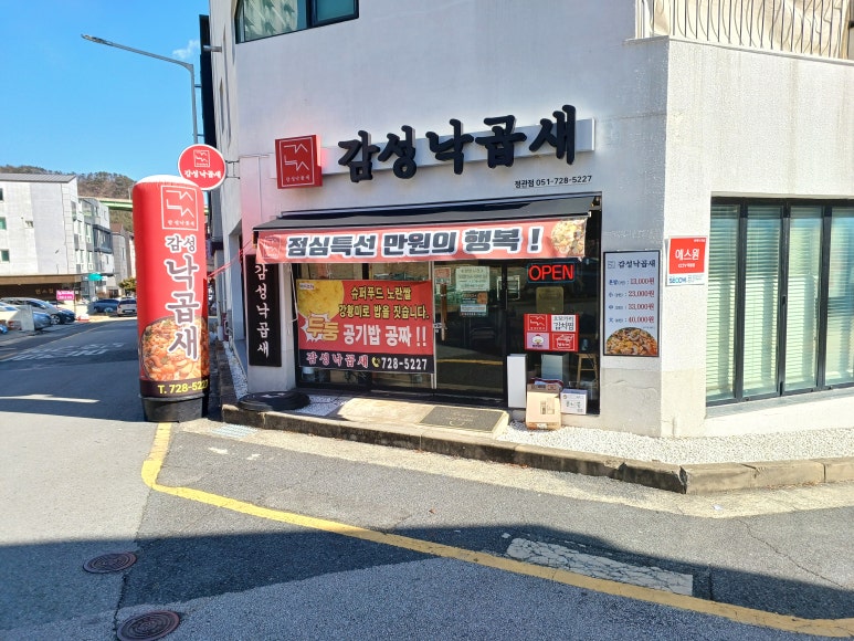 감성낙곱새 이미지