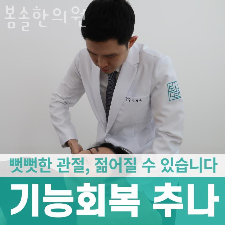 봄솔한의원 이미지