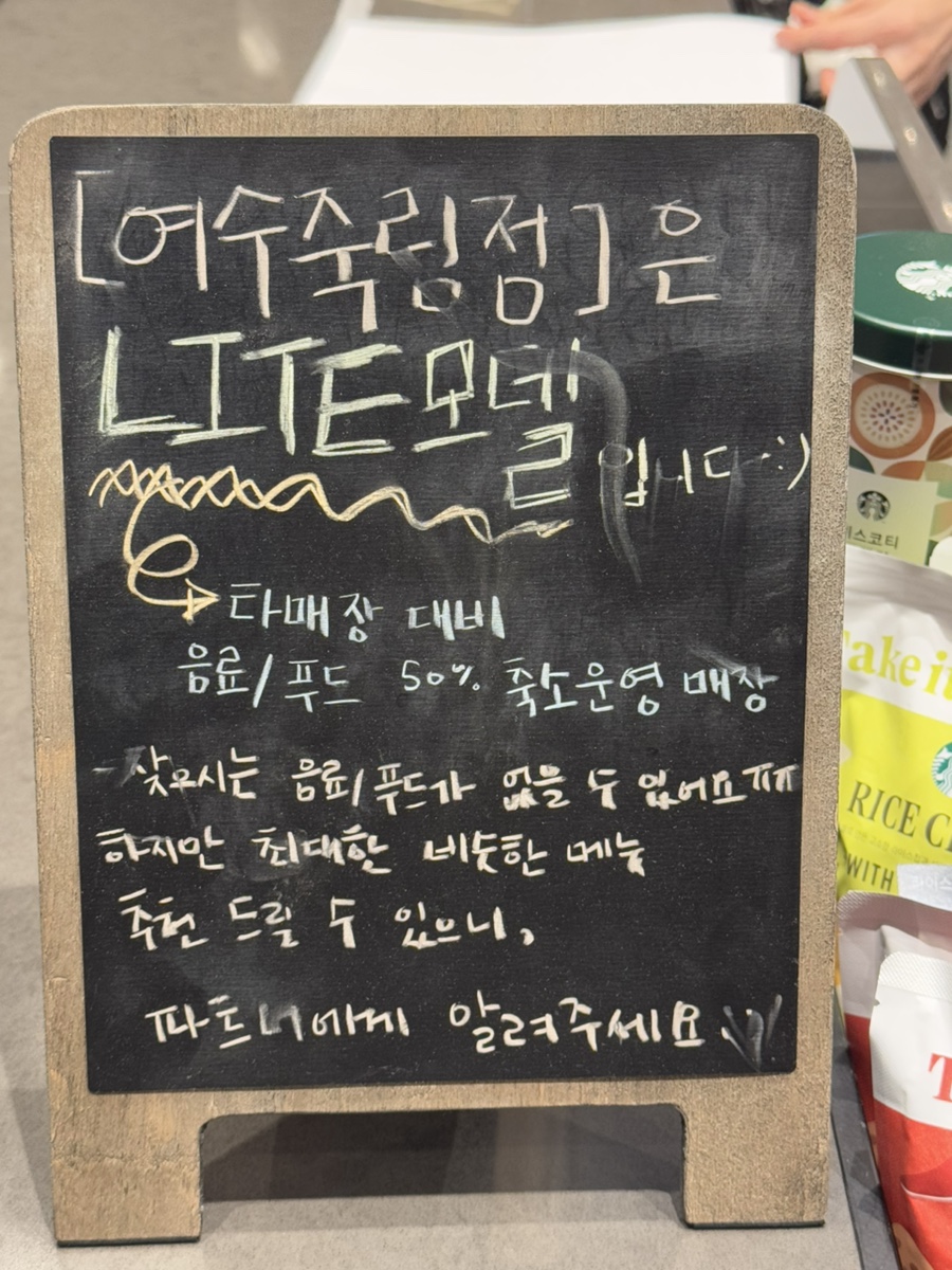 스타벅스 여수죽림점 이미지