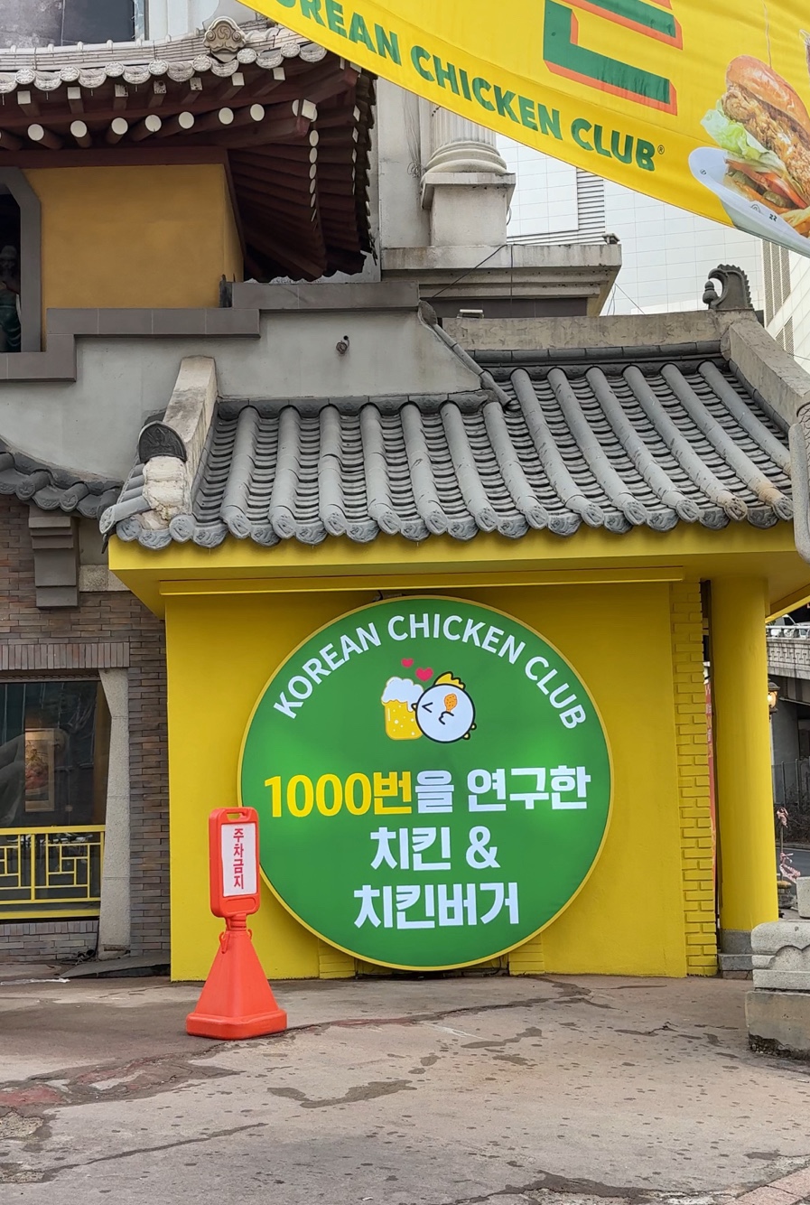 코리안치킨클럽 이미지