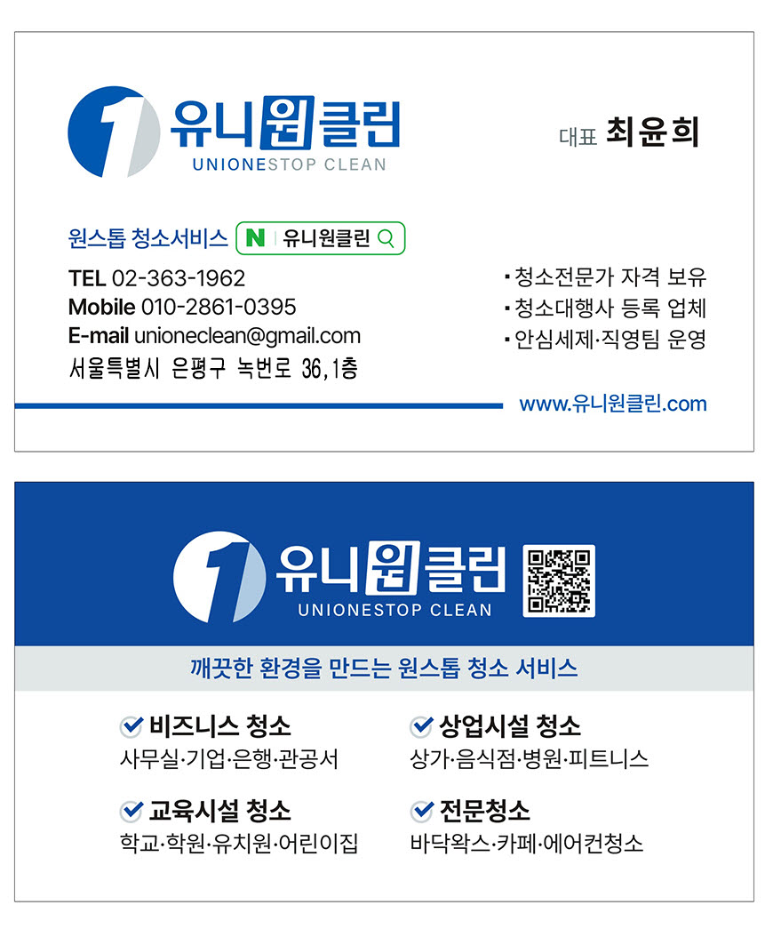유니원클린 이미지
