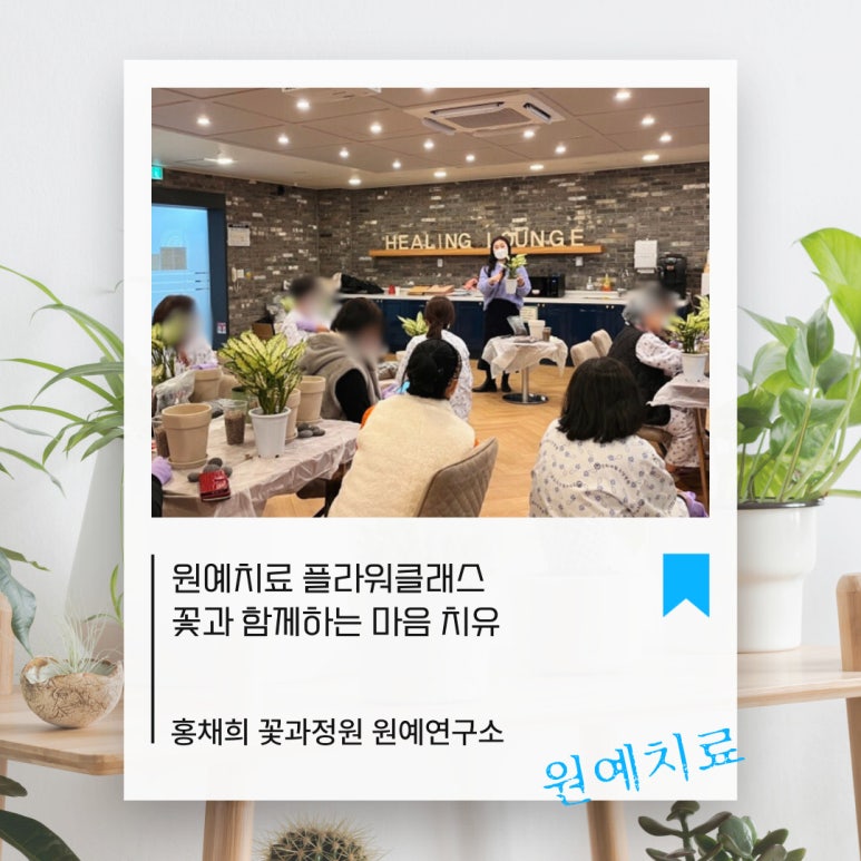 치유정원연구소 이미지