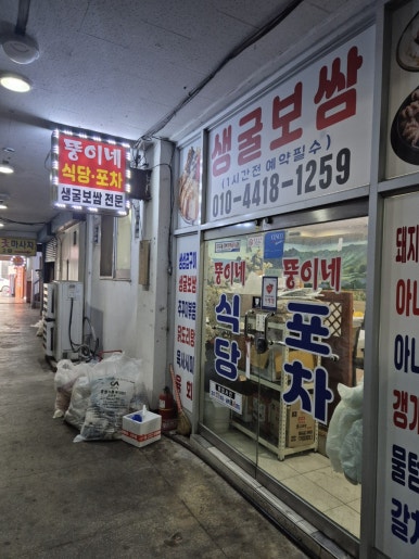 뚱이네포차 이미지
