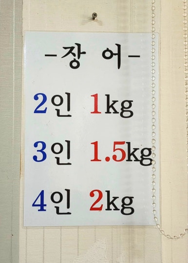 효담장어 이미지