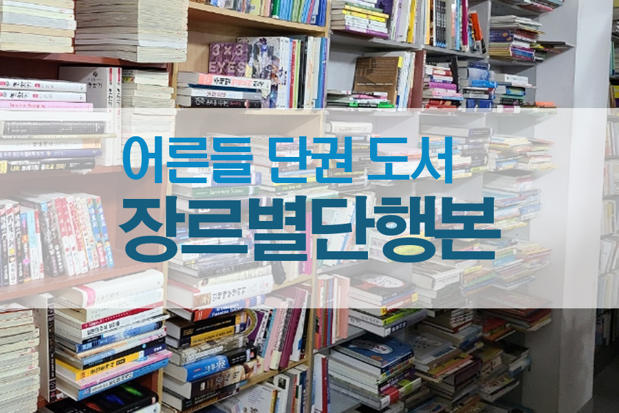 중고책한마음서적 이미지