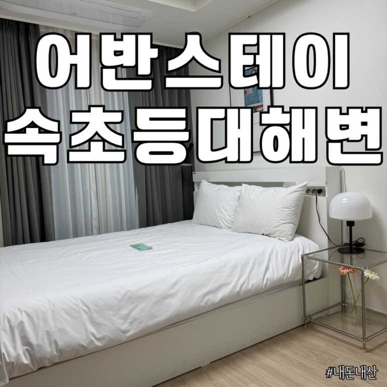 속초써밋베이해변 이미지