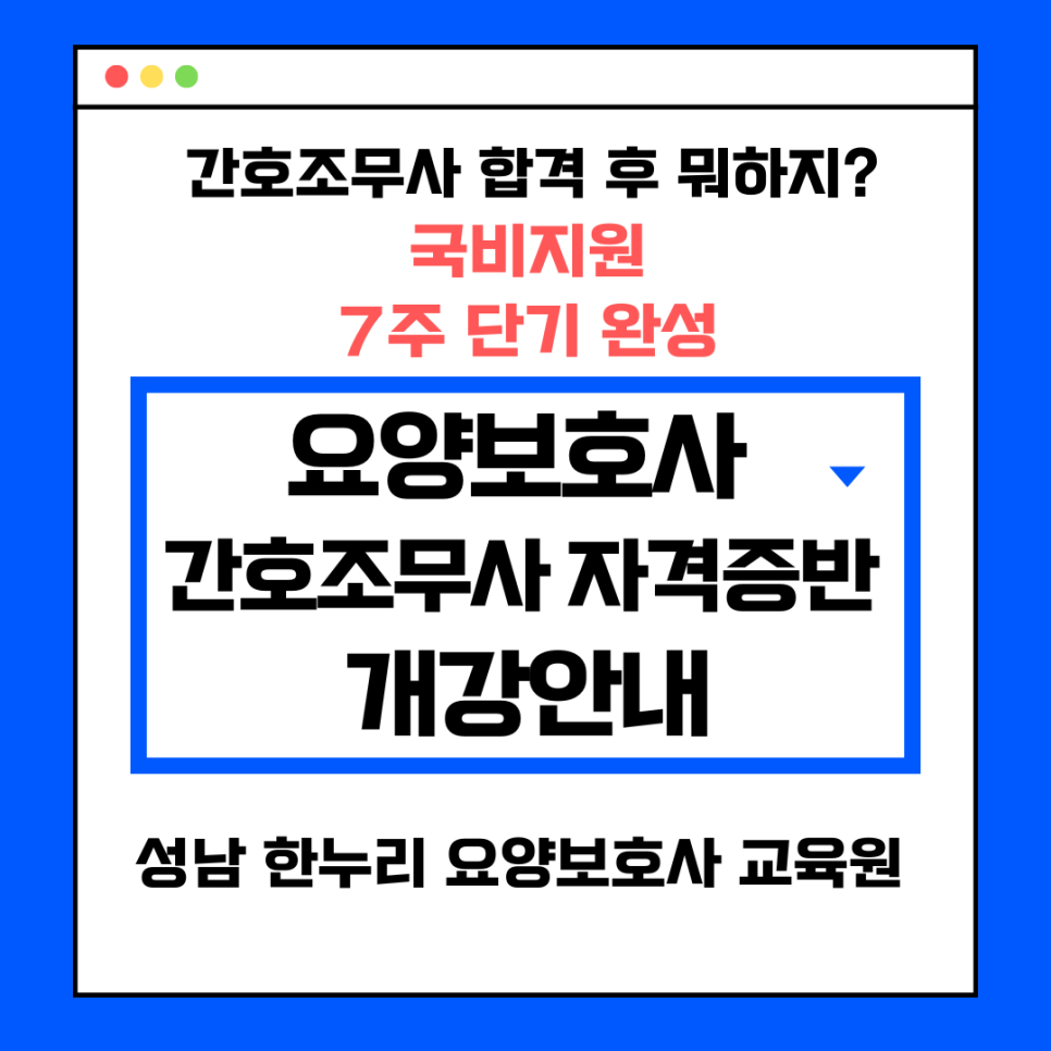 한누리요양보호사교육원 이미지