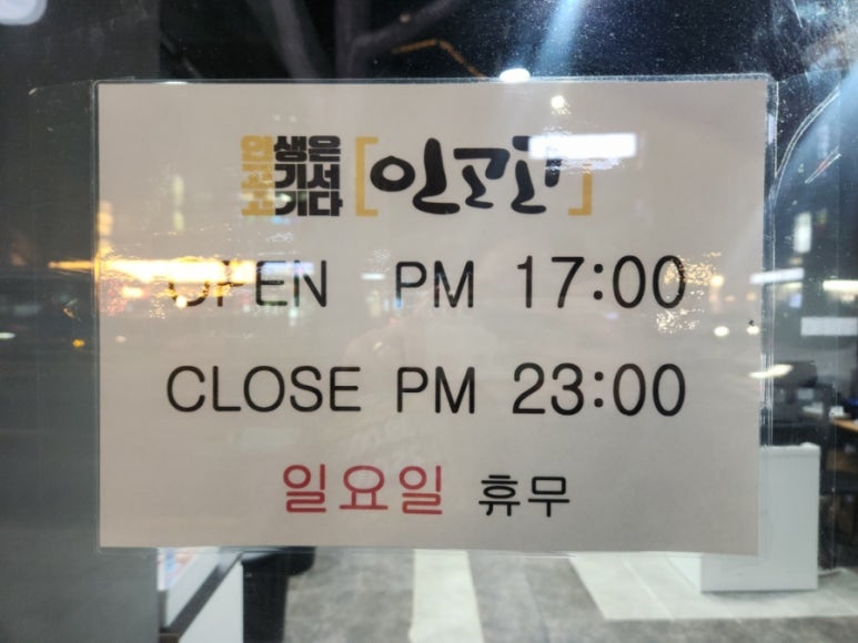 인생은 고기서 고기다(인고고) 이미지