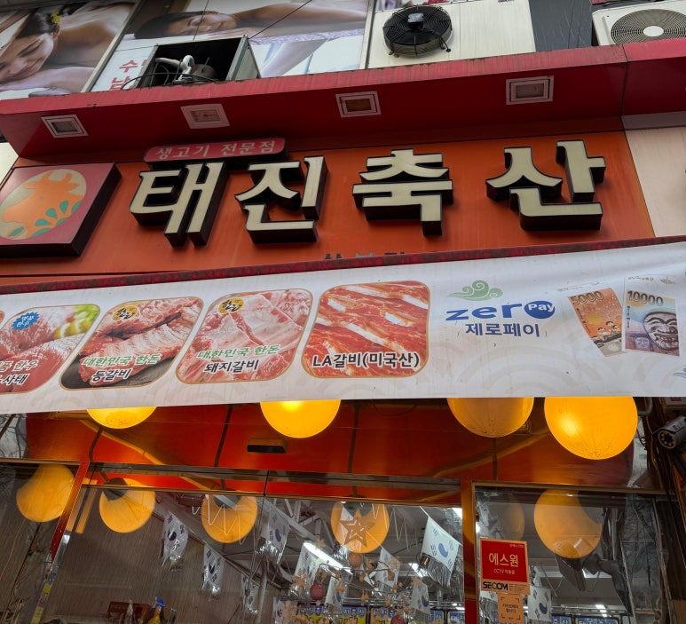 태진축산 이미지