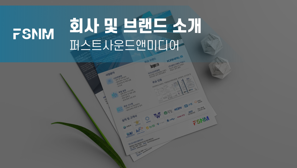 퍼스트사운드앤미디어 이미지