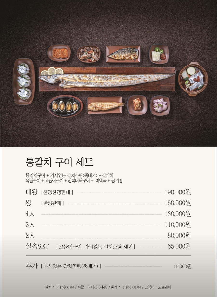 갈치왕 이미지
