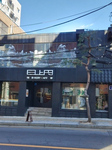 일상엔베이커리카페 이미지