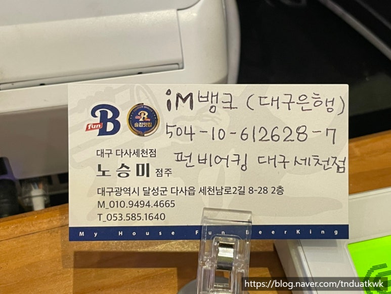 펀비어킹 대구세천점 이미지