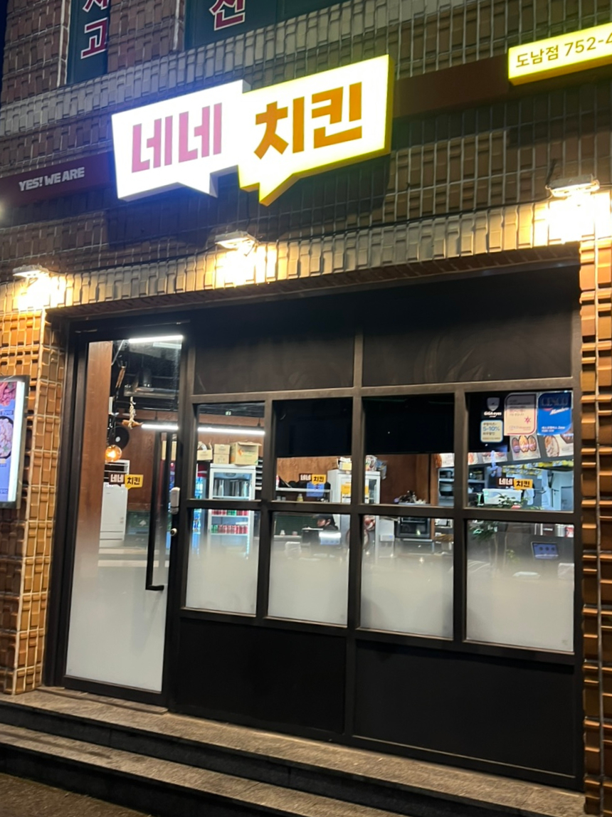 네네치킨도남점 이미지