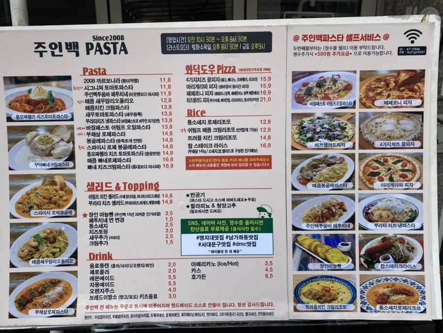 주인백 파스타 이미지