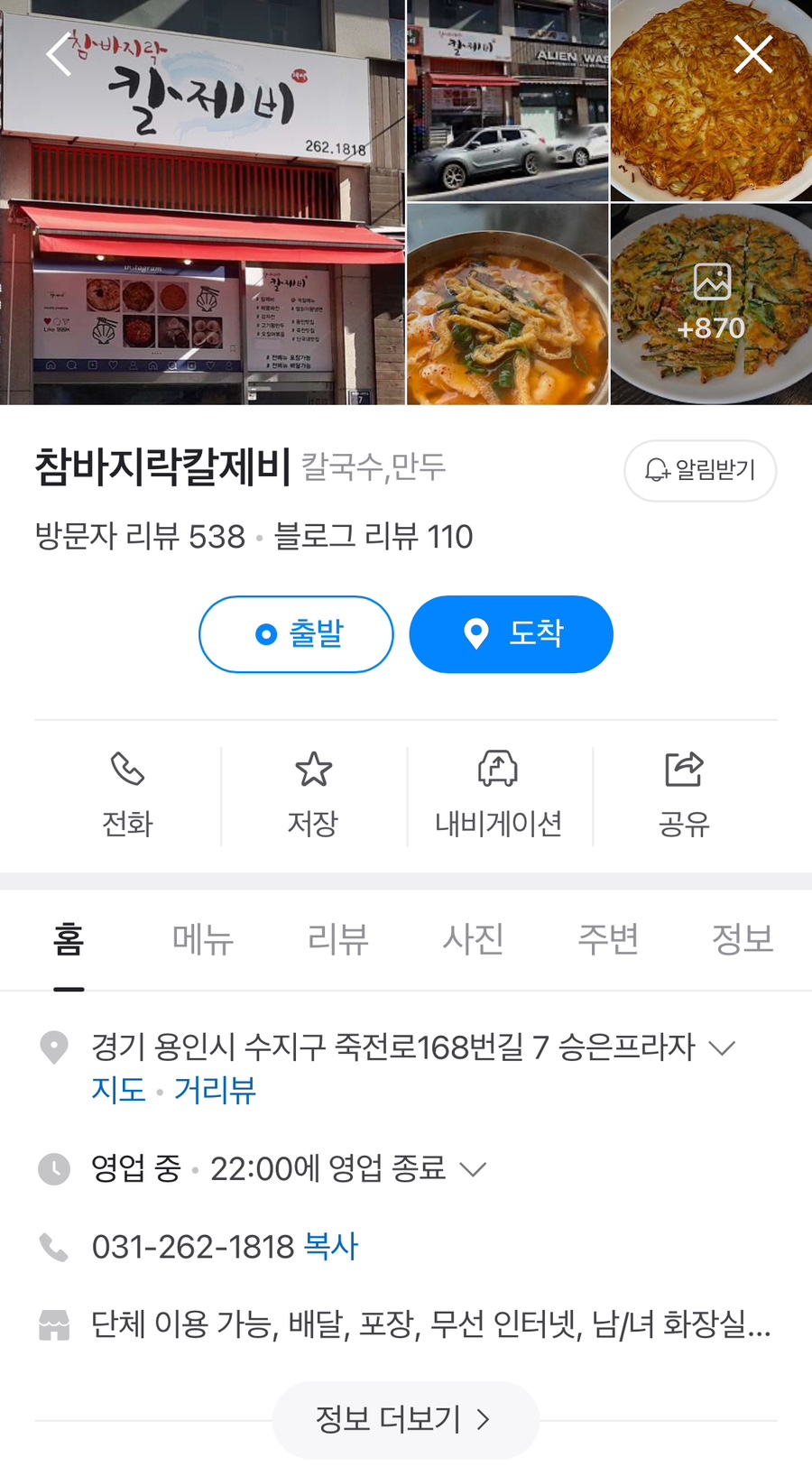 참바지락칼제비 이미지