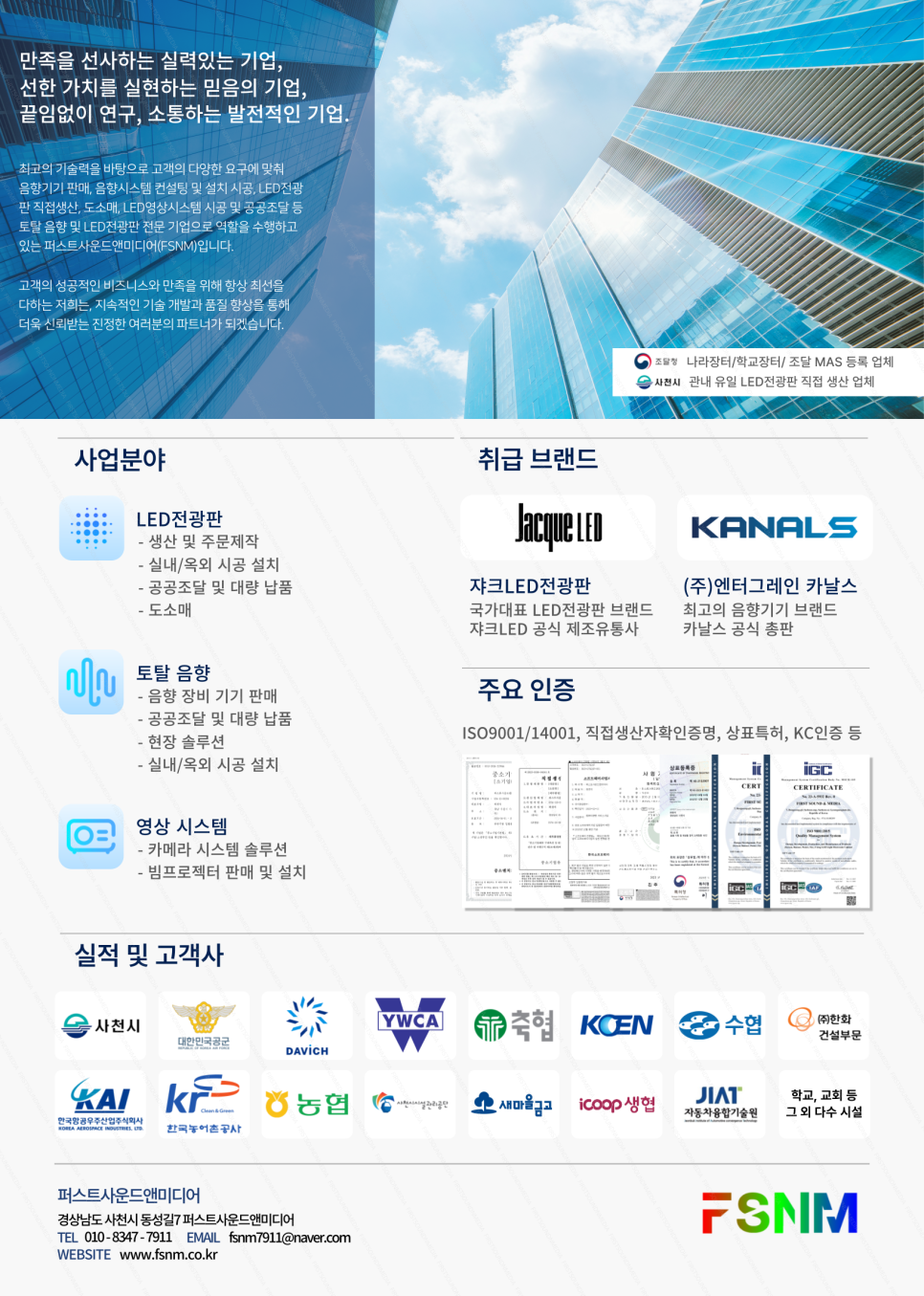 퍼스트사운드앤미디어 이미지