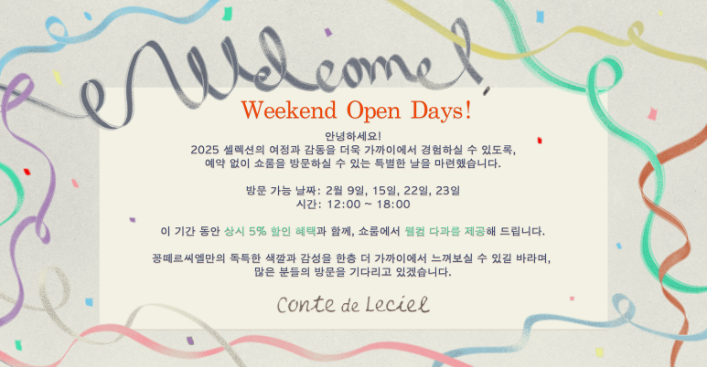 꽁떼르씨엘 이미지