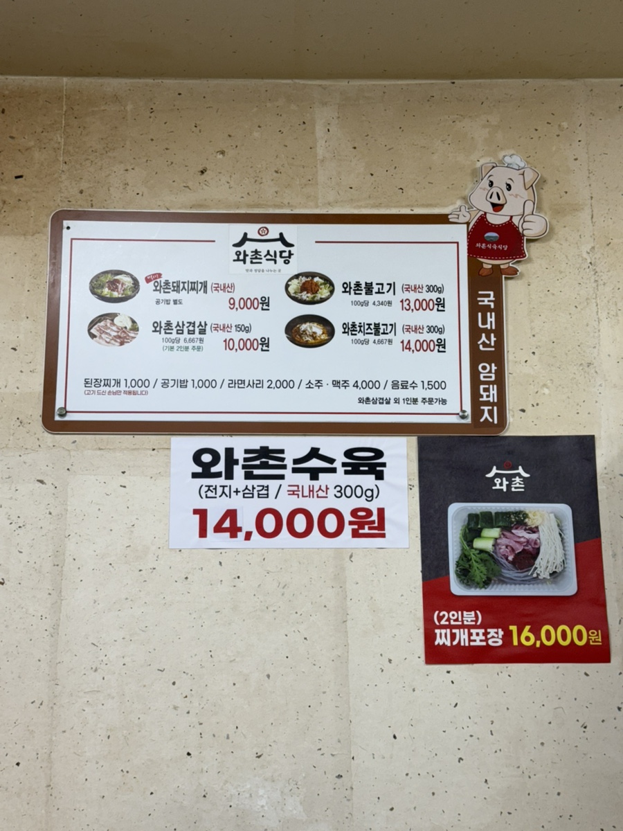 와촌이모 이미지