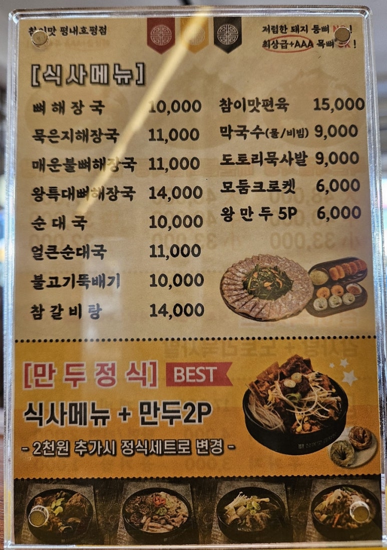 참이맛 감자탕(호평점) 이미지