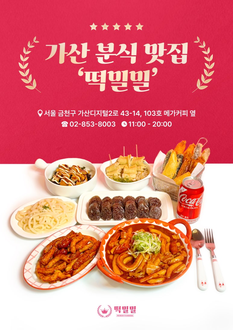 떡밀밀 가산한화점 이미지