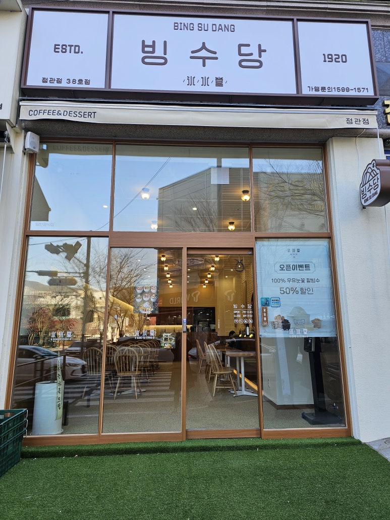 빙수당 부산정관점 이미지