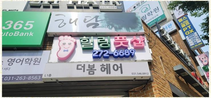 힐링발관리 이미지