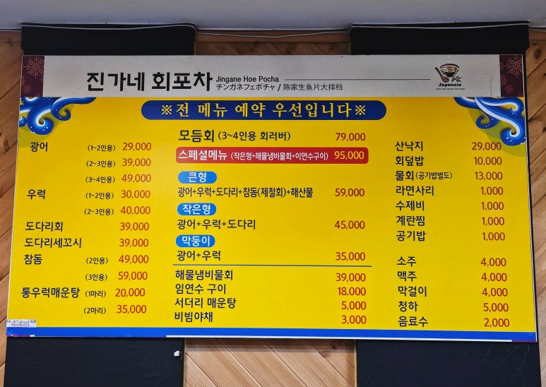 진가네회포차 이미지
