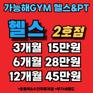 가능해GYM헬스PT 이미지