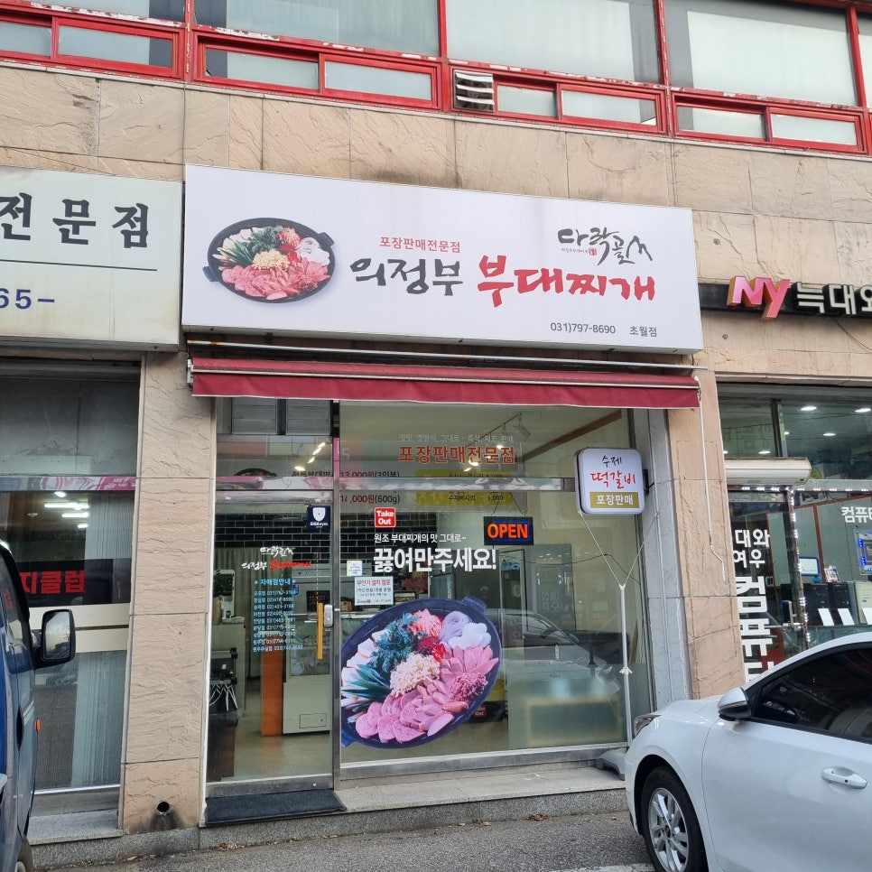다락골의정부부대찌개 이미지