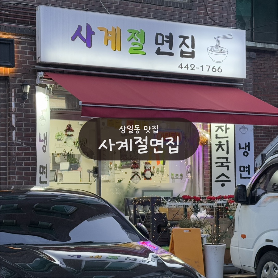 사계절면집 이미지