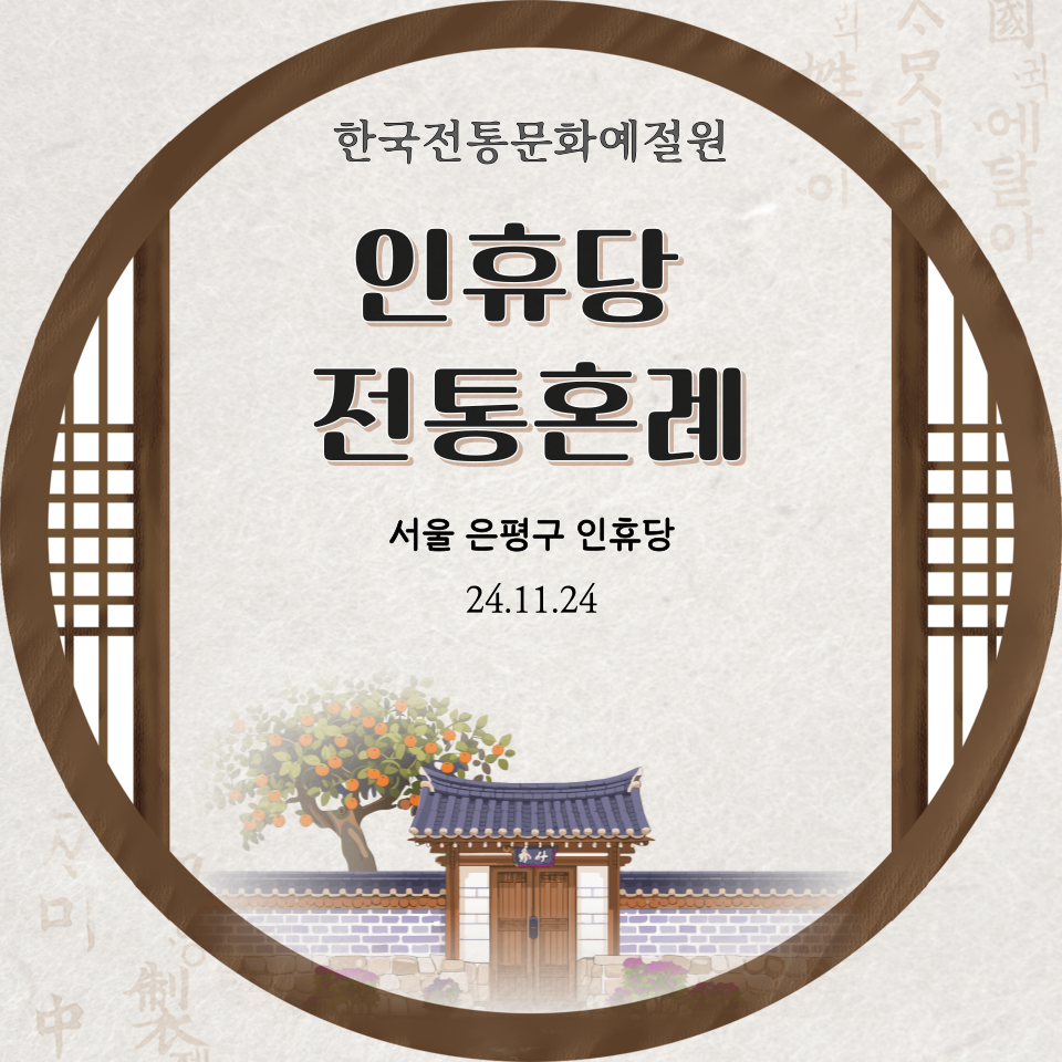 인휴당 이미지