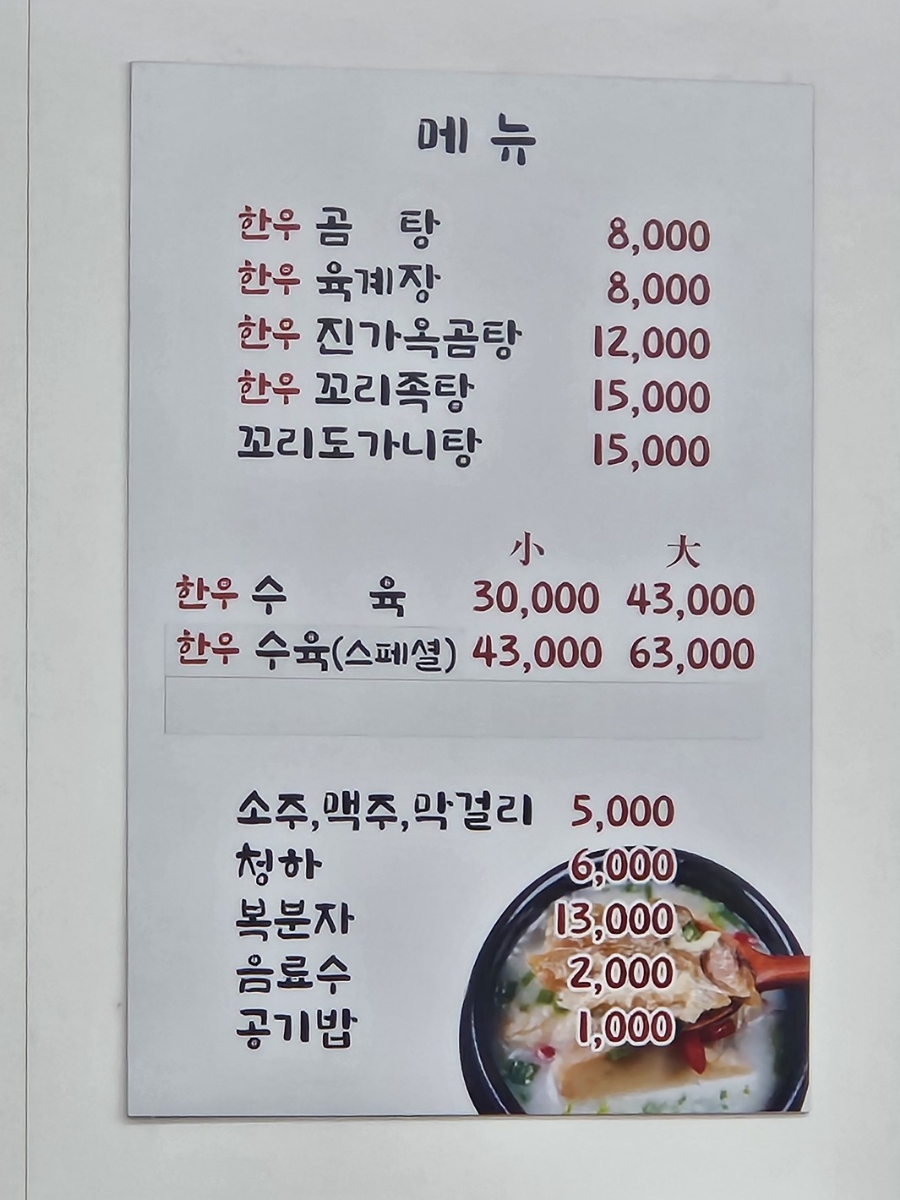 진가옥곰탕 이미지
