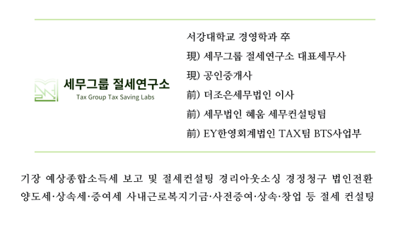 세무그룹절세연구소 이미지