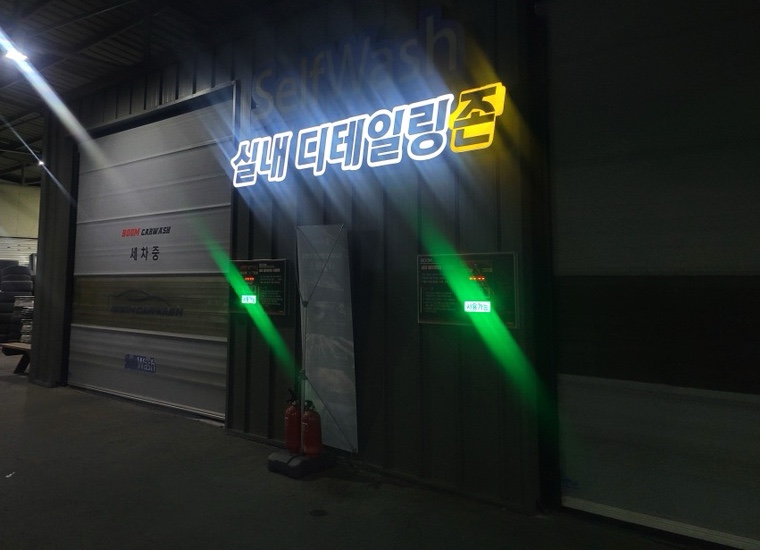 붐셀프세차장 이미지