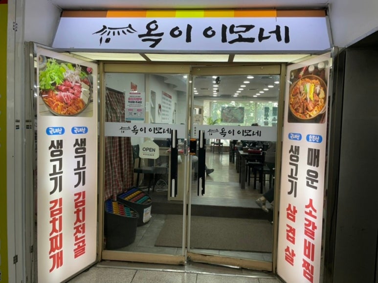 옥이이모 이미지