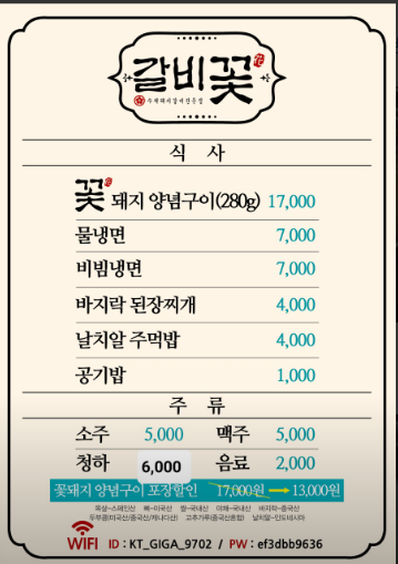 갈비꽃광교 이미지