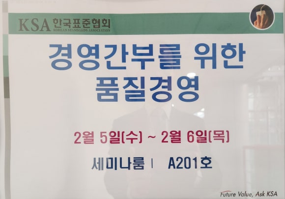 한국표준협회경기강원지역본부 이미지
