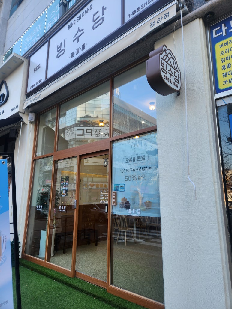 빙수당 부산정관점 이미지