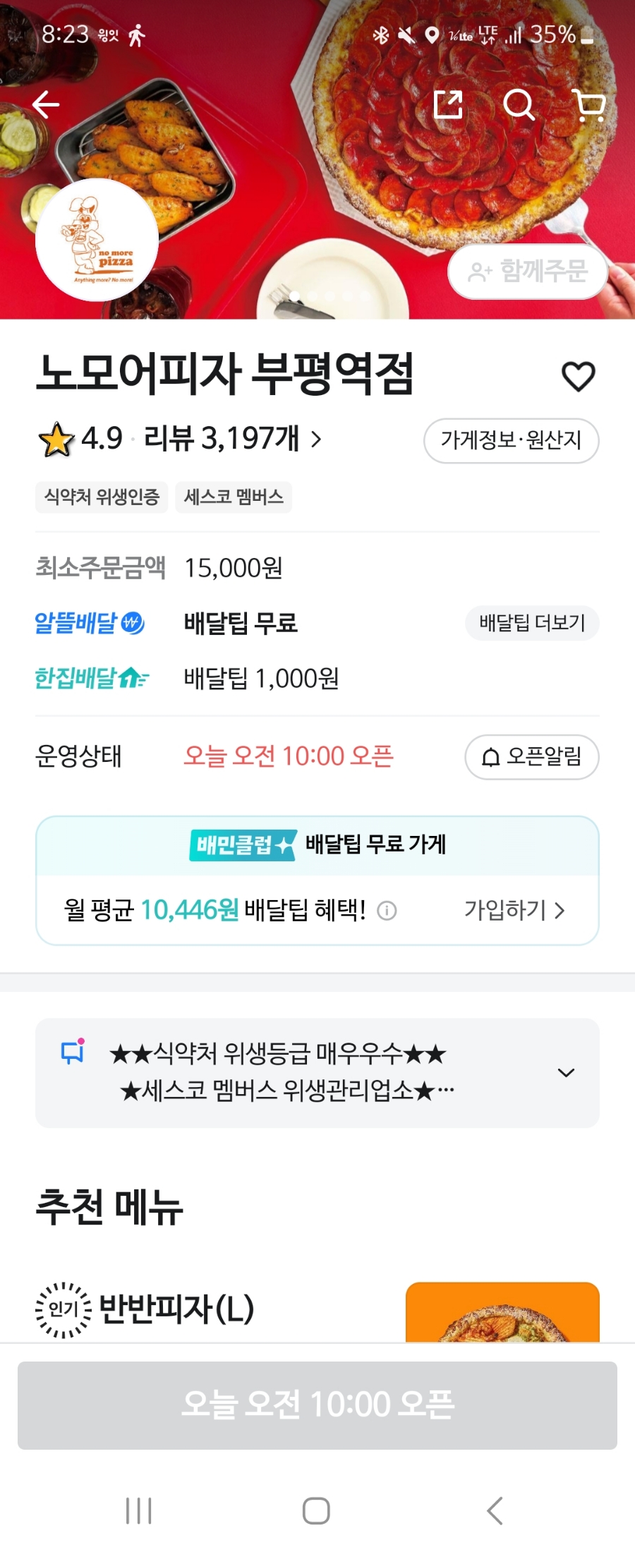 노모어피자부평 이미지