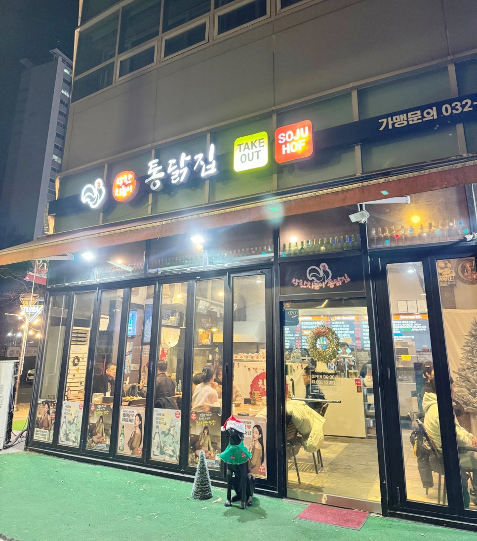 착한치돌이통닭집 이미지