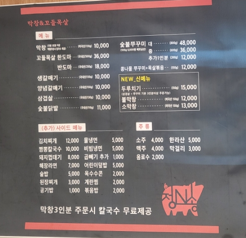 막창&꼬들목살 이미지