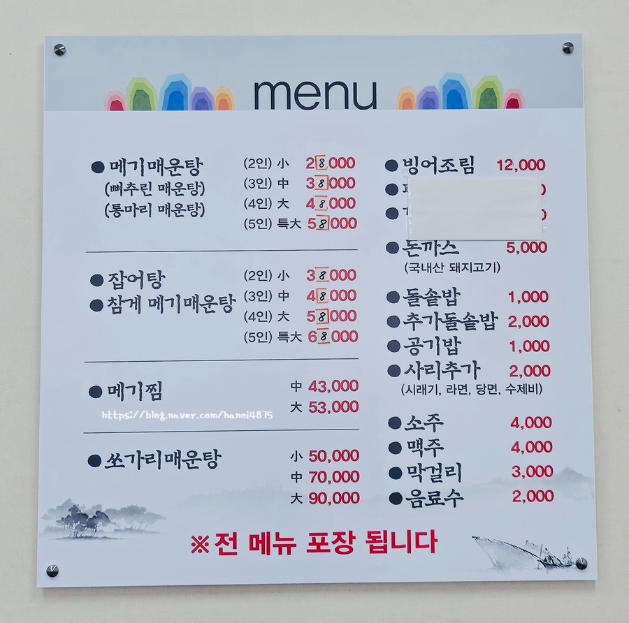 서재메기매운탕 이미지